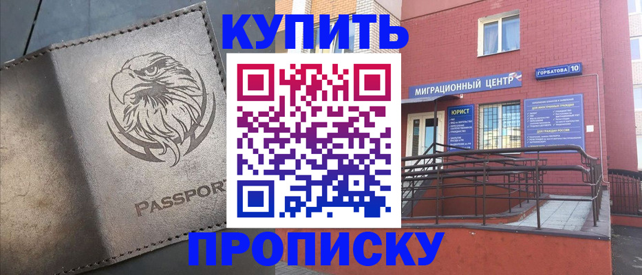 временная регистрация для всех в Нижнем Новгороде