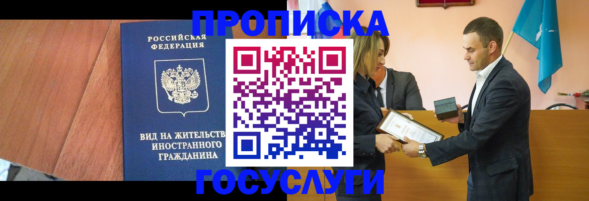 прописка 2025 в Нижнем Новгороде